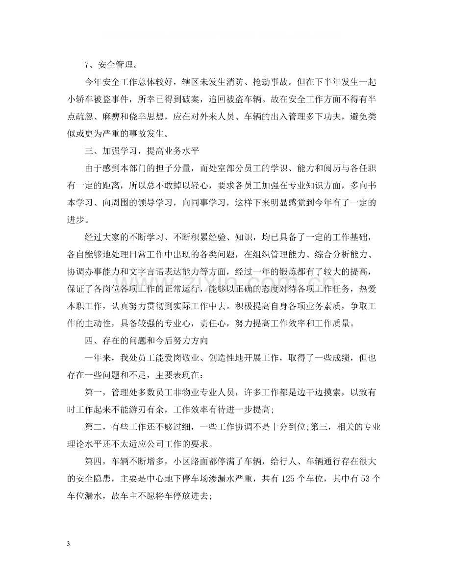 物业设施管理人员年终工作总结.docx_第3页