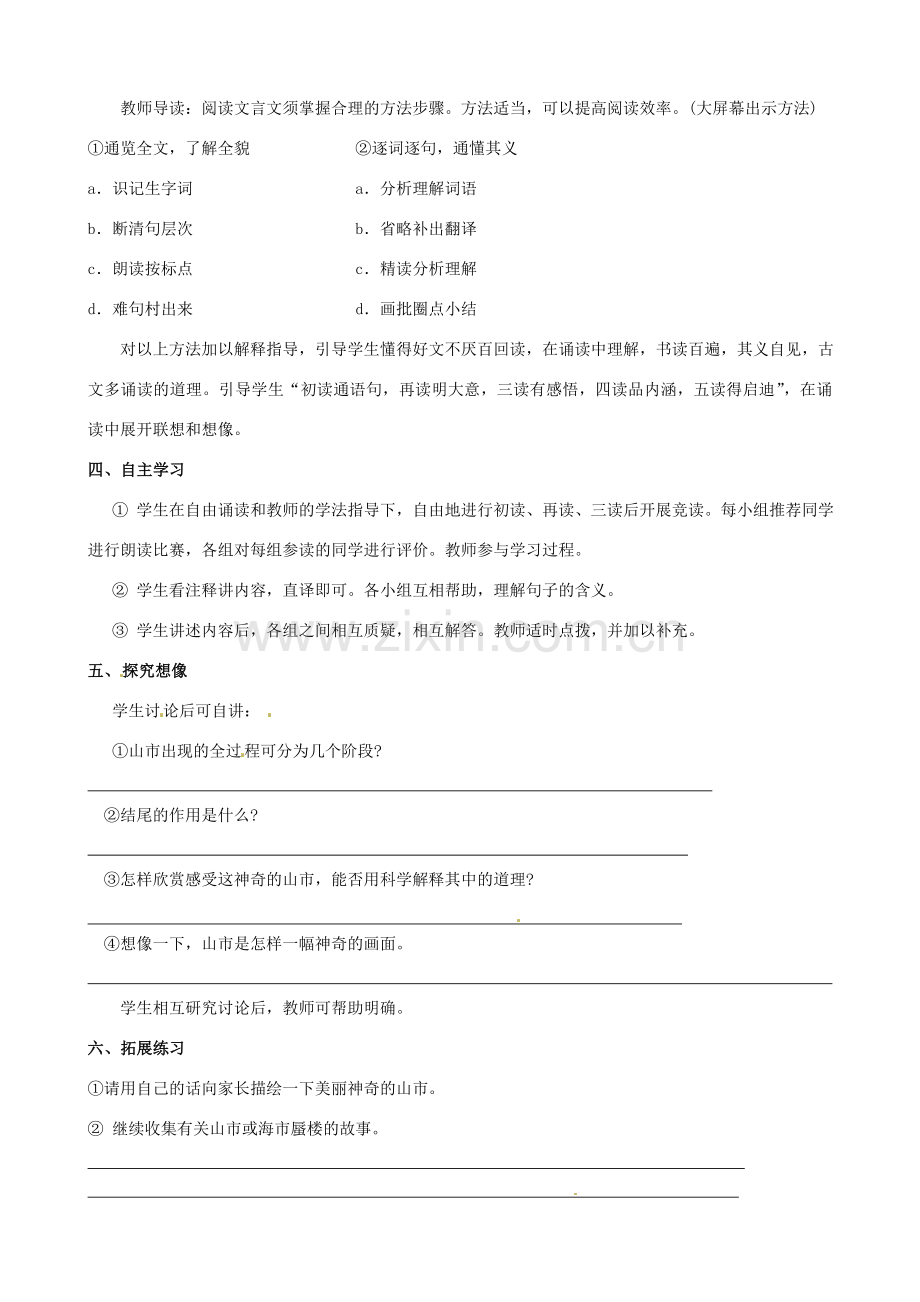 江苏省洪泽外国语中学八年级语文下册 诵读欣赏教案 苏教版.doc_第2页