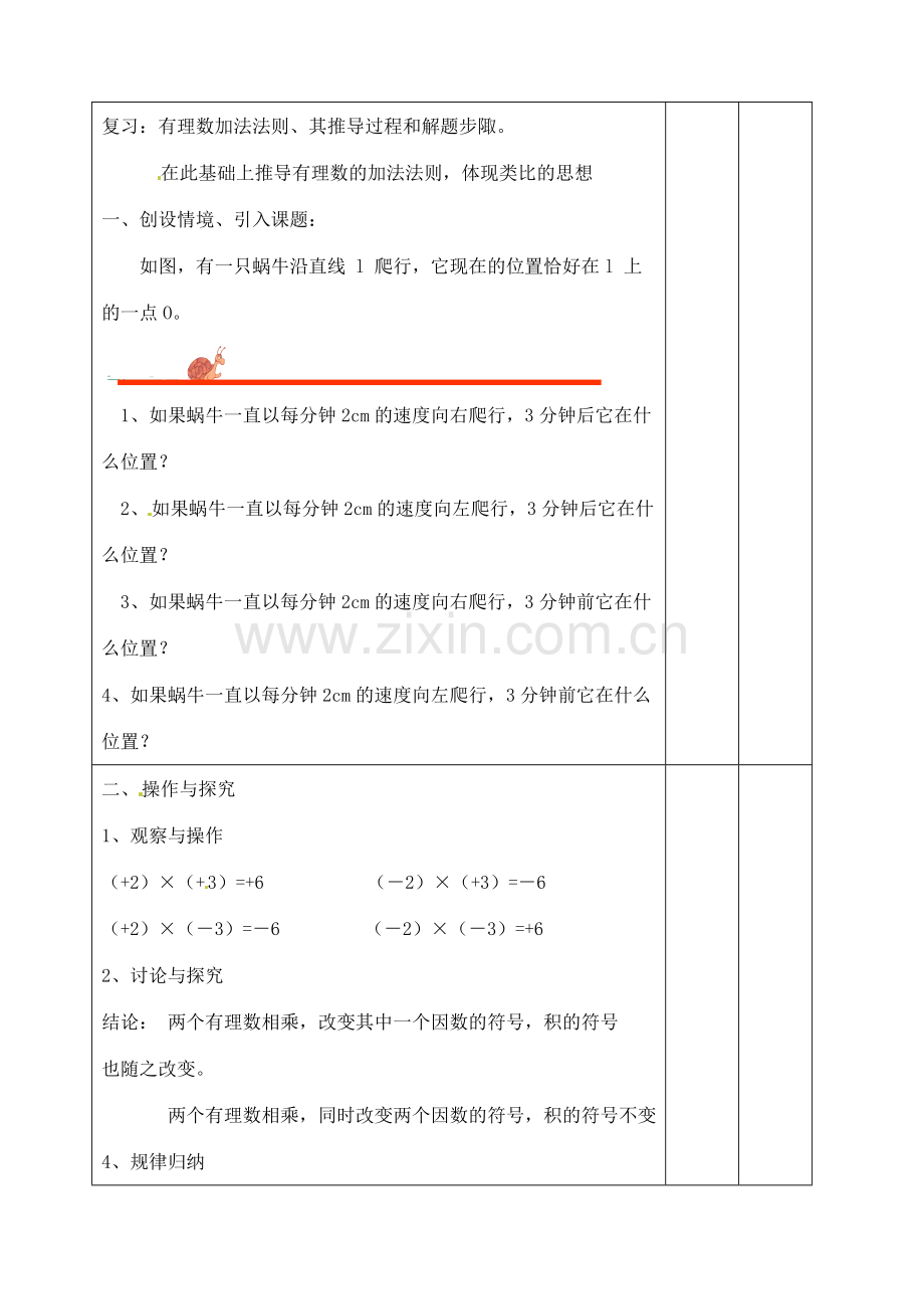 辽宁省大连市67中七年级数学上册 有理数的乘法（1）教案 华东师大版.doc_第2页