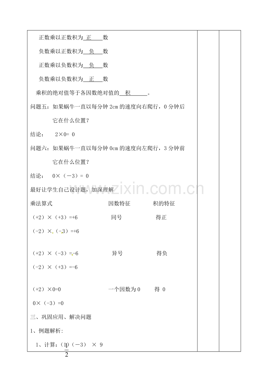 辽宁省大连市67中七年级数学上册 有理数的乘法（1）教案 华东师大版.doc_第3页