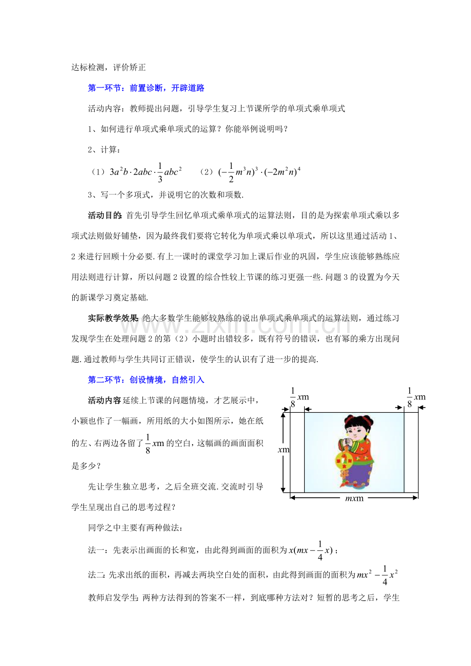 山东省郓城县随官屯镇七年级数学下册 第一章 整式的乘除 1.4 整式的乘法（第2课时）教案 （新版）北师大版-（新版）北师大版初中七年级下册数学教案.doc_第2页