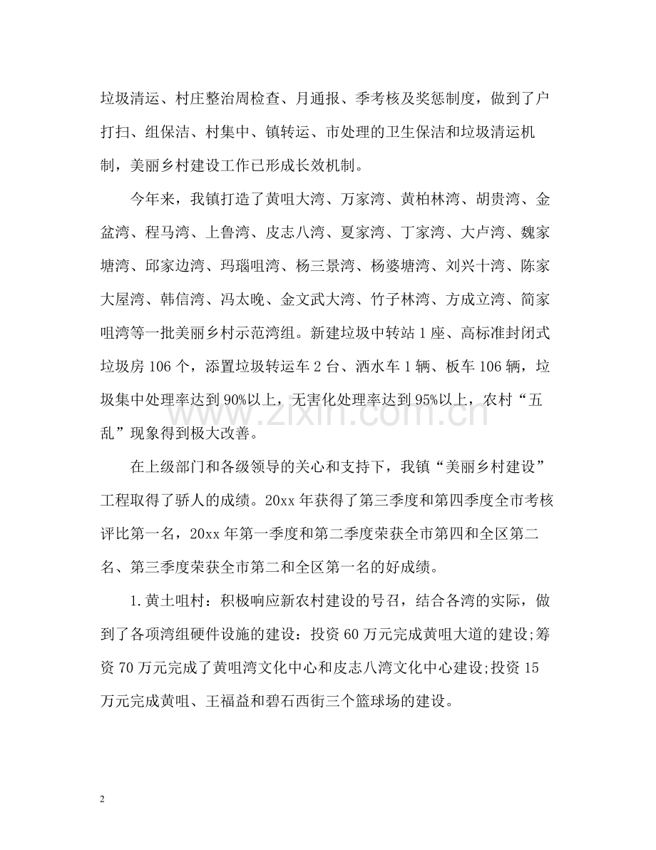 美丽乡村建设工程工作总结.docx_第2页