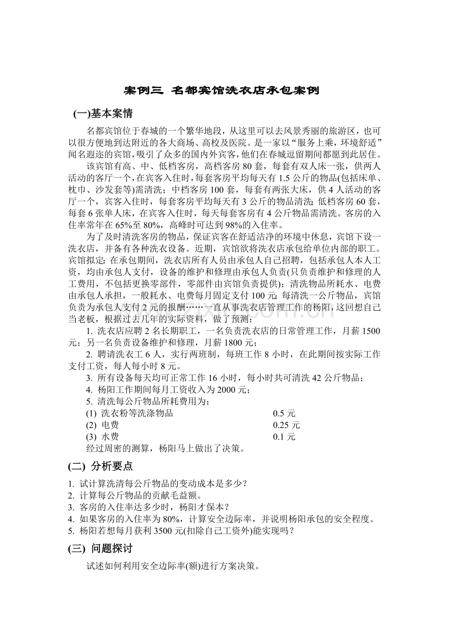 第四章案例、习题.doc_第3页