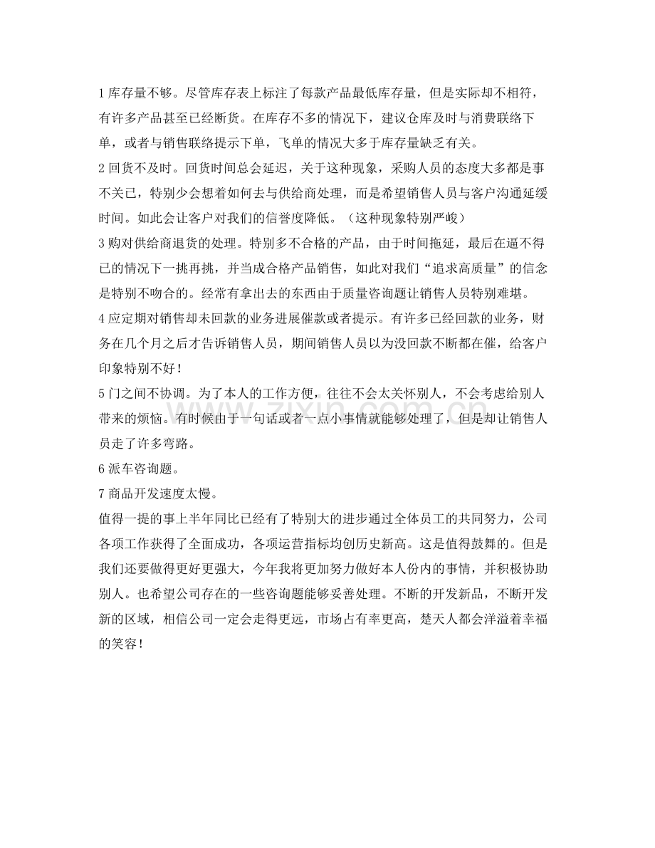 销售员工作的自我参考总结（通用）.docx_第2页