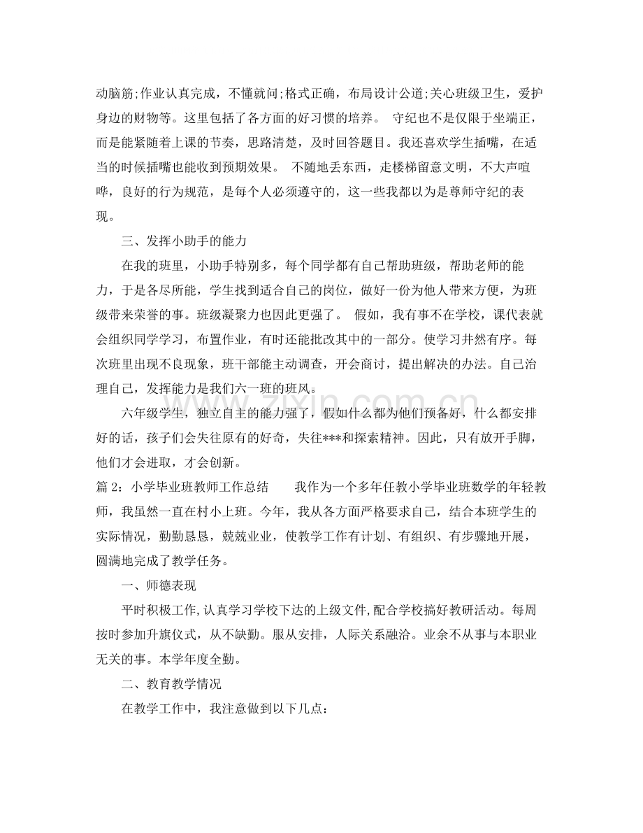 小学毕业班教师工作总结.docx_第2页