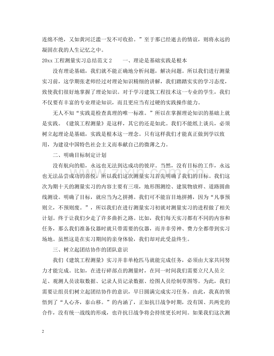 工程测量实习总结.docx_第2页