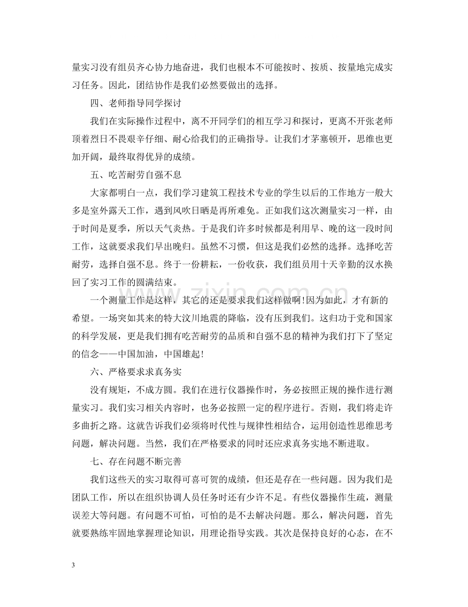 工程测量实习总结.docx_第3页