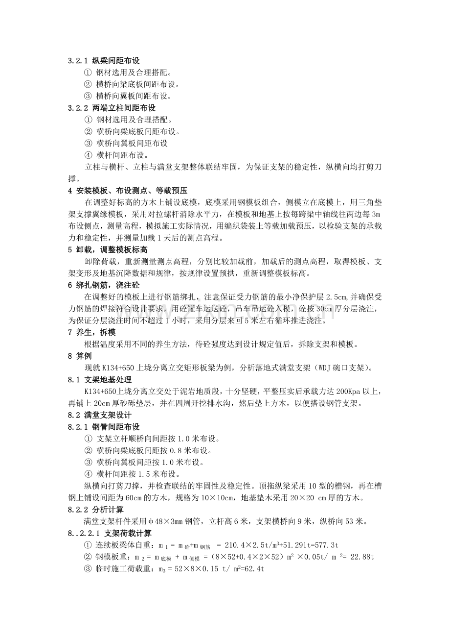 现浇矩形板梁的施工技术总结.doc_第2页