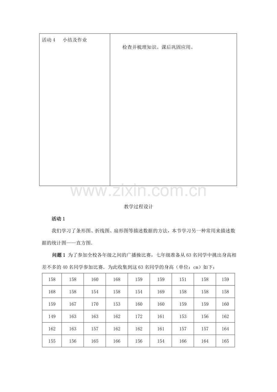 春七年级数学下册 第十章 数据的收集、整理与描述 10.2 直方图教案2 （新版）新人教版-（新版）新人教版初中七年级下册数学教案.doc_第2页