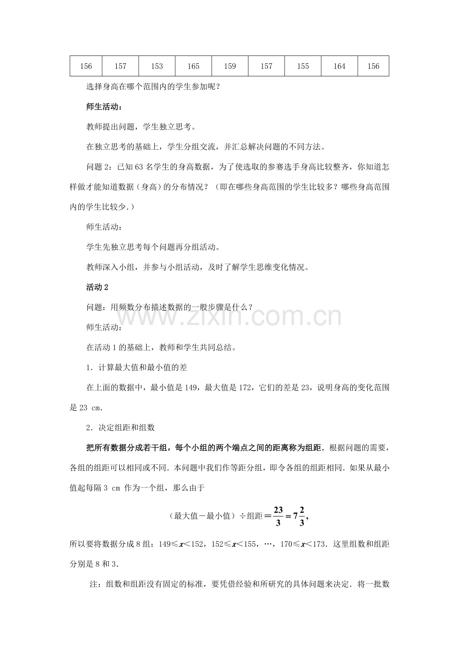 春七年级数学下册 第十章 数据的收集、整理与描述 10.2 直方图教案2 （新版）新人教版-（新版）新人教版初中七年级下册数学教案.doc_第3页