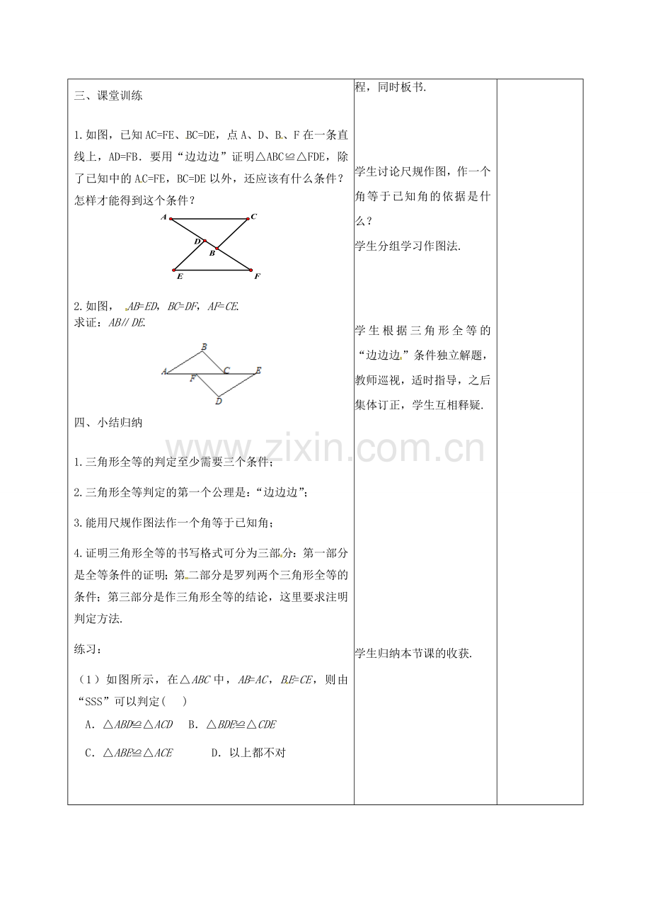 甘肃省武威第十一中学八年级数学上册 第12章 三角形全等的判定“边边边”（第1课时）教案 （新版）新人教版.doc_第3页