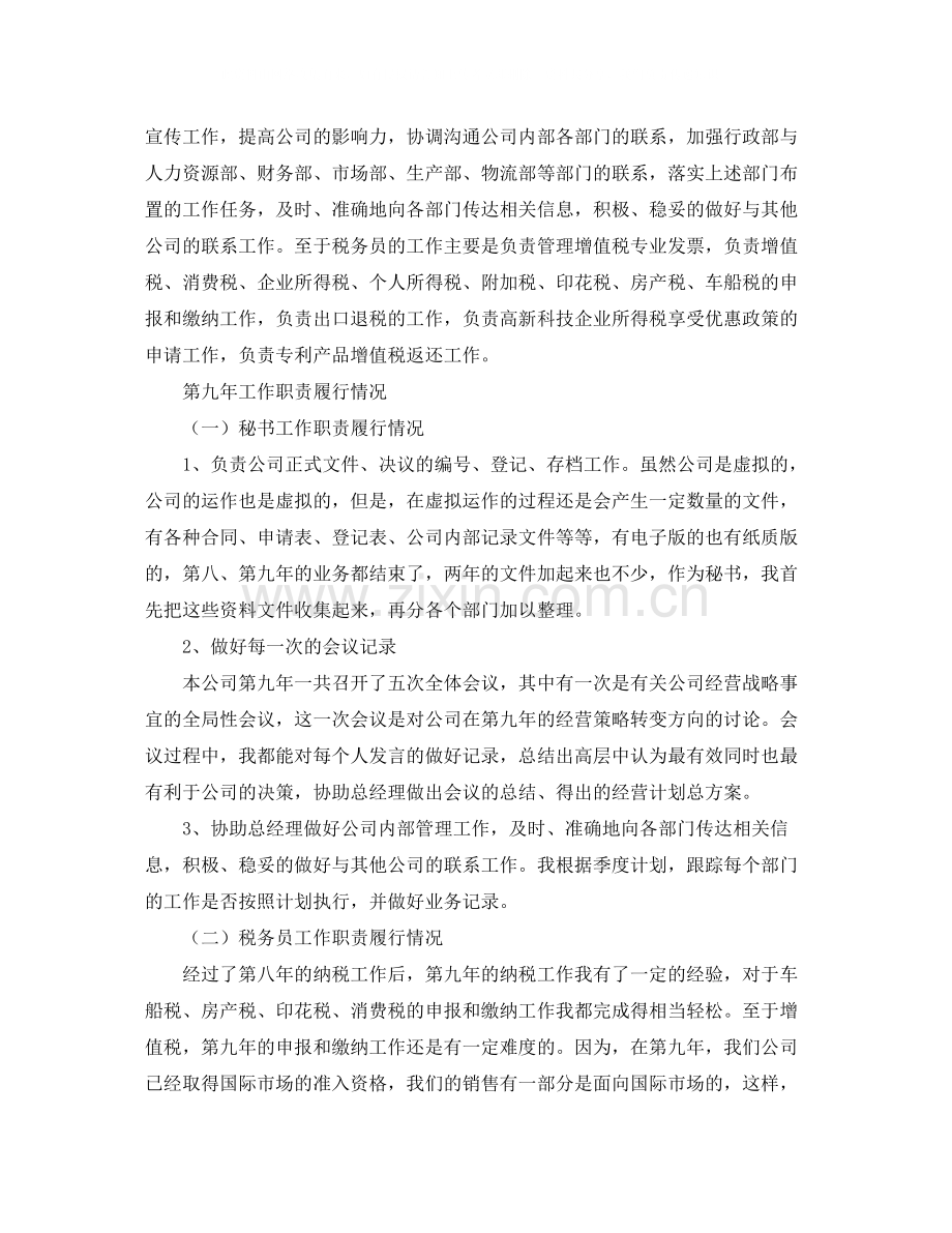 总经理秘书个人工作总结三篇.docx_第2页