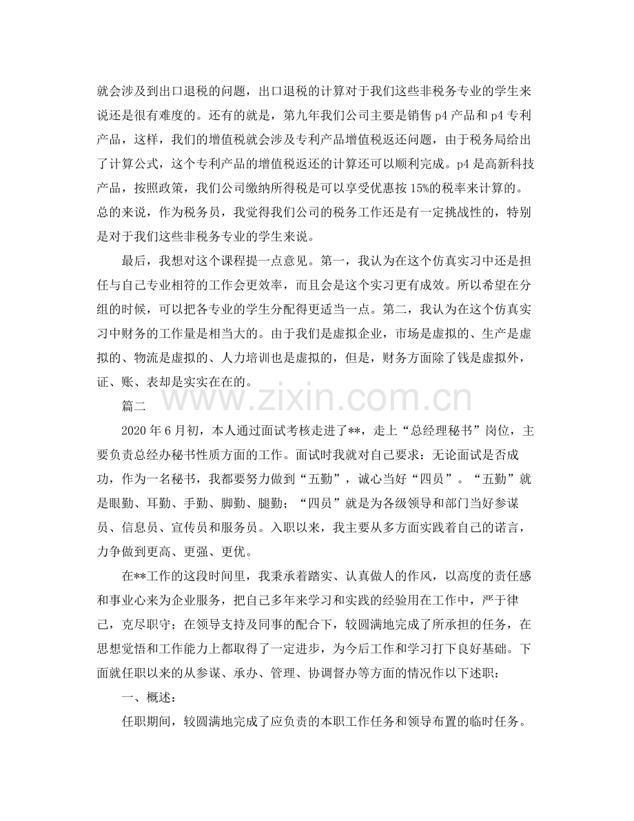 总经理秘书个人工作总结三篇.docx_第3页