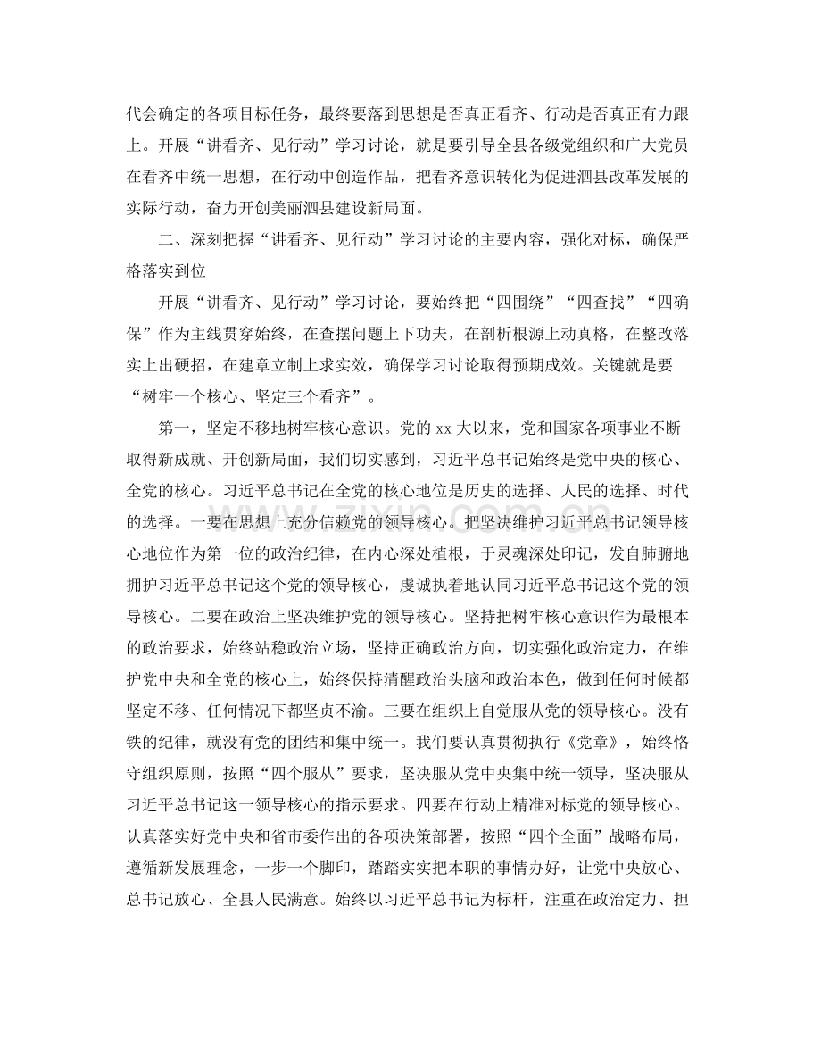 村干部学习讲看齐见行动学习总结 .docx_第3页