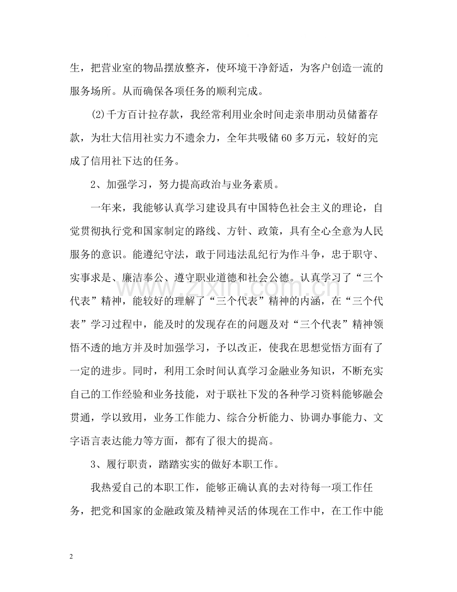 银行出纳员的个人工作总结.docx_第2页