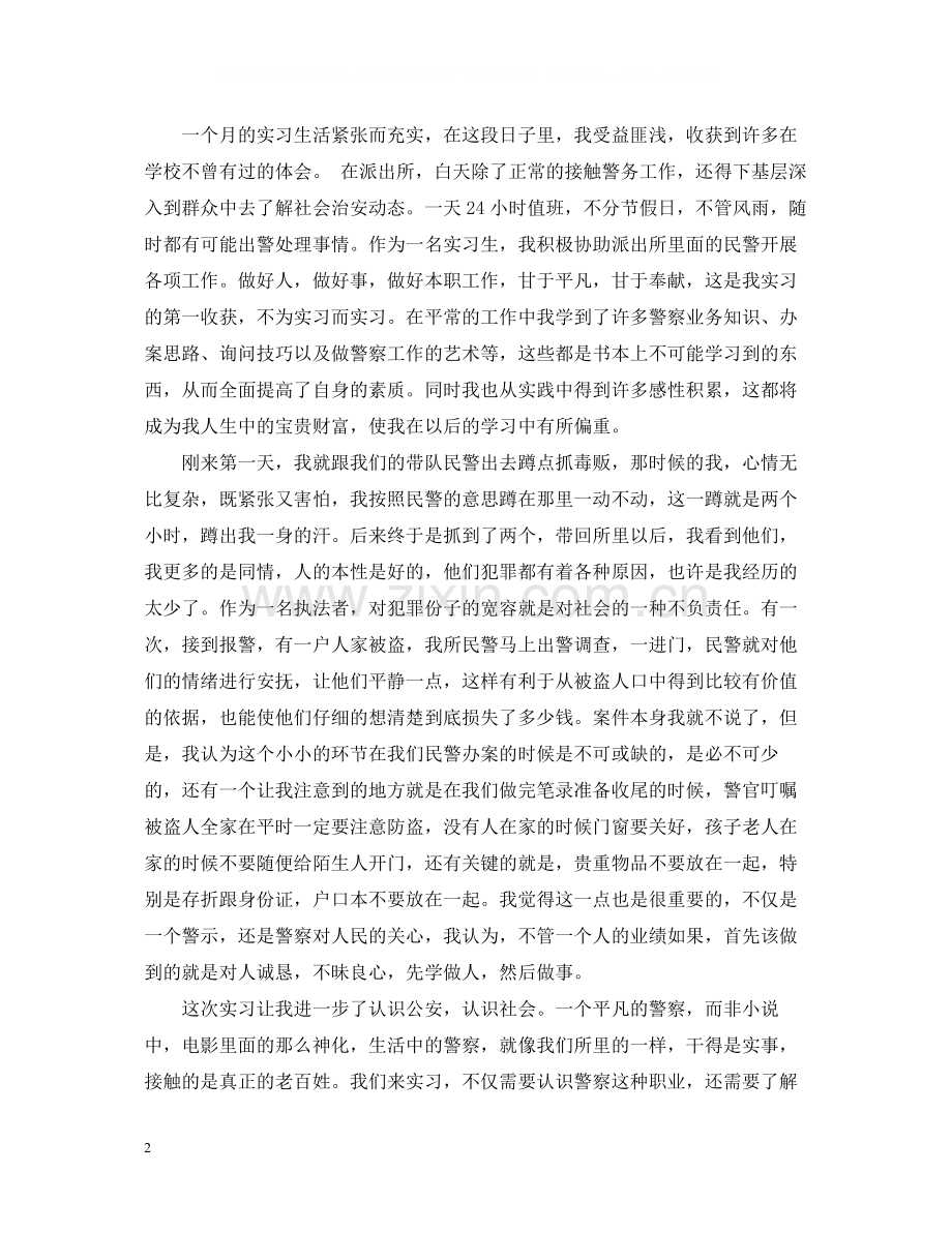 派出所实习个人工作总结.docx_第2页