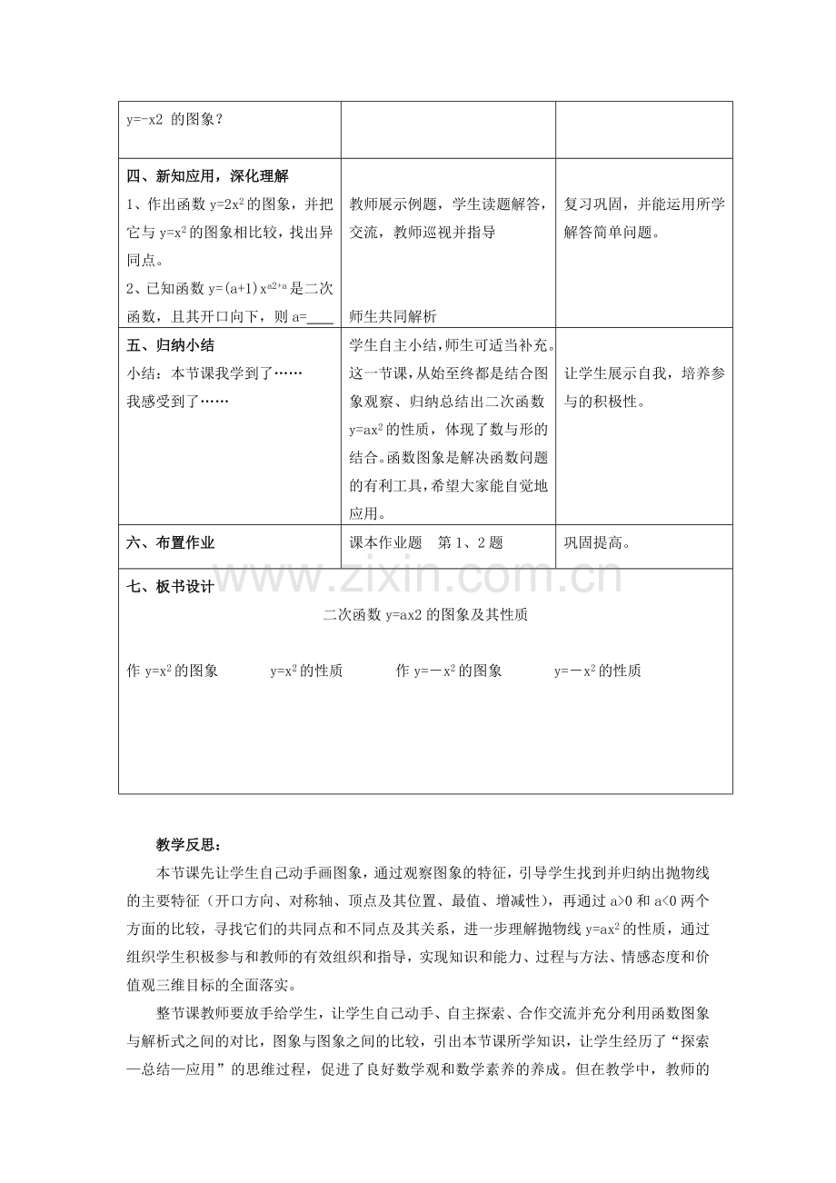 九年级数学上册 第二章 二次函数 2.2 二次函数的图象 名师教案 浙教版.doc_第3页