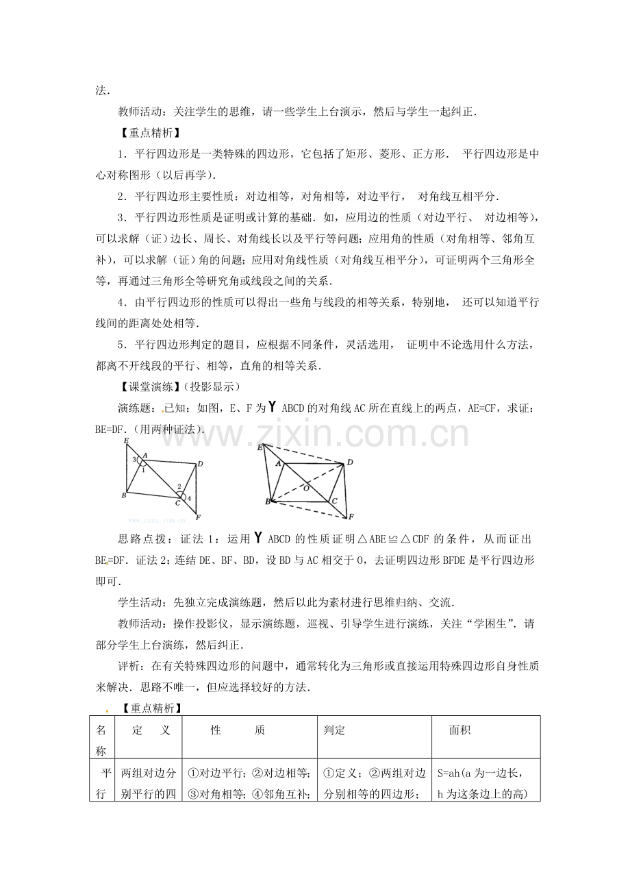 山东省临沭县第三初级中学八年级数学下册《第十九章 四边形复习》教案 新人教版.doc_第3页