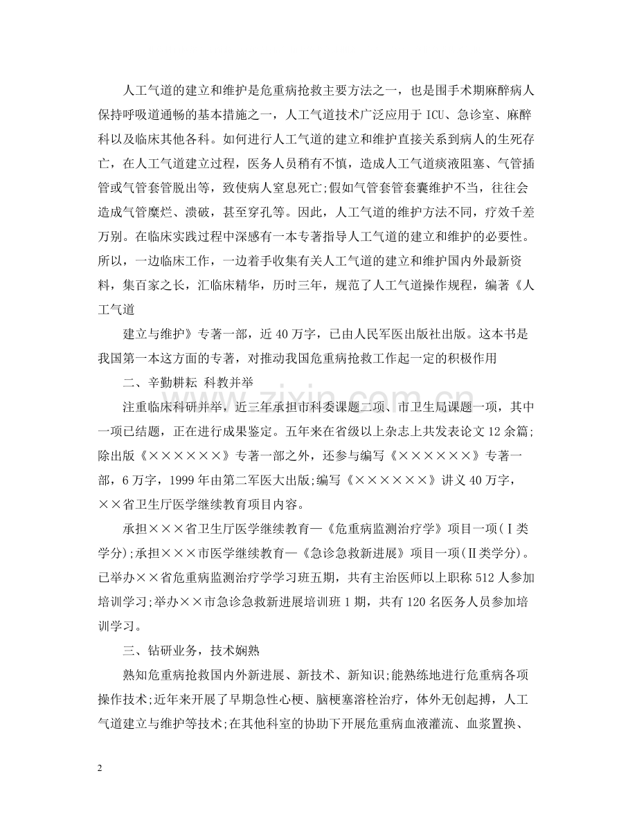 医师专业技术工作总结.docx_第2页