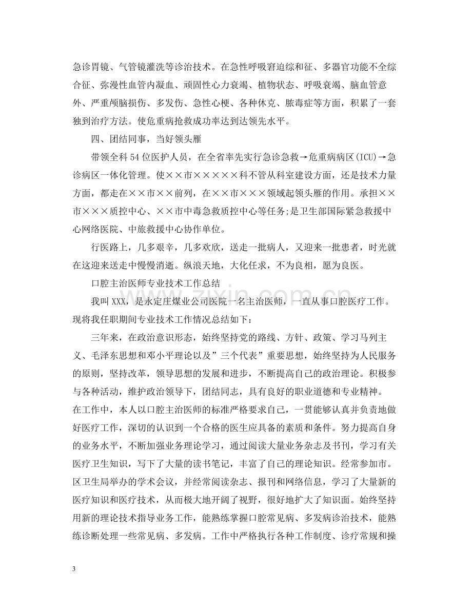 医师专业技术工作总结.docx_第3页