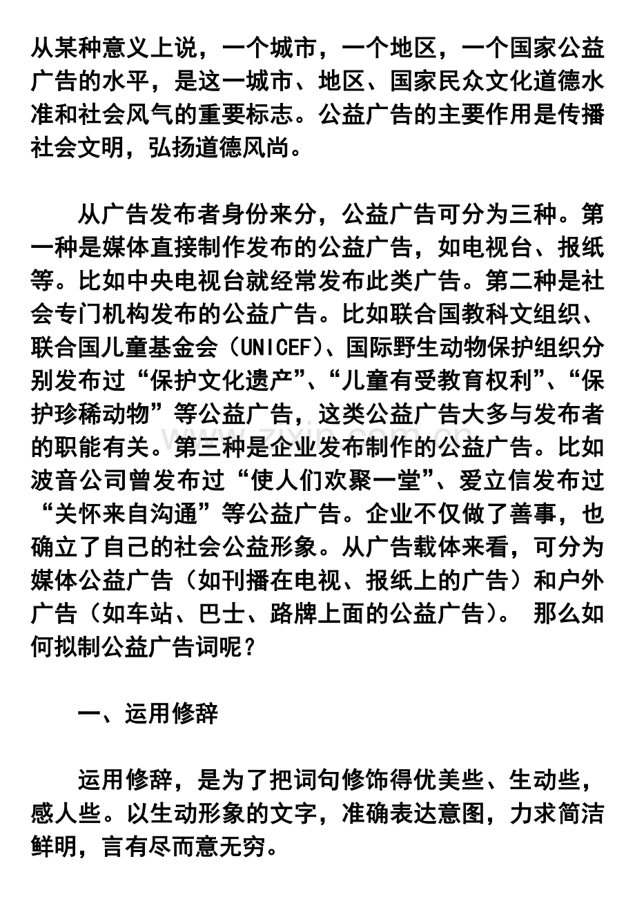 谈公益广告词的拟制与集锦.doc_第2页