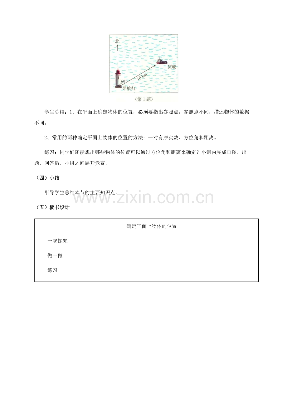 八年级数学下册 第十九章 平面直角坐标系 19.1 确定平面上物体的位置教案 （新版）冀教版-（新版）冀教版初中八年级下册数学教案.doc_第3页