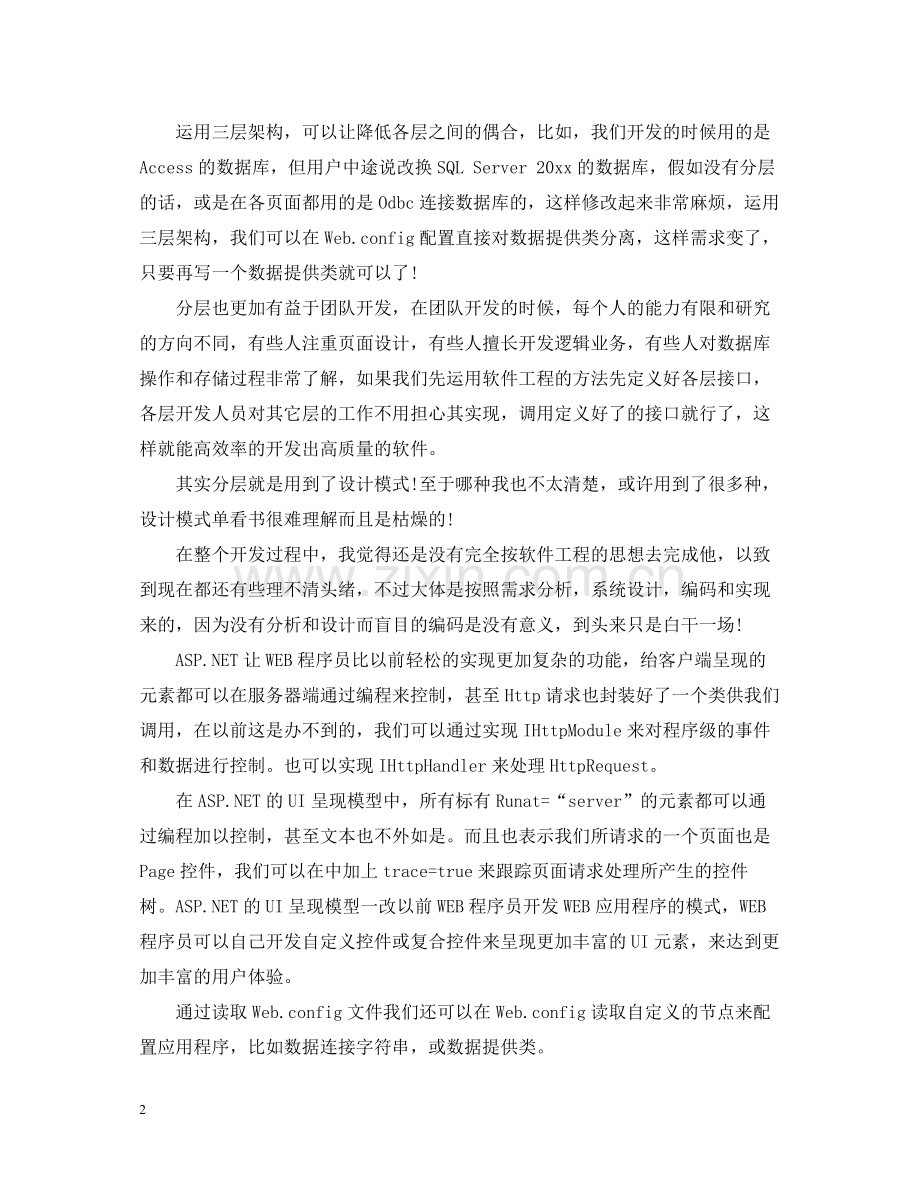 关于毕业设计总结范文.docx_第2页