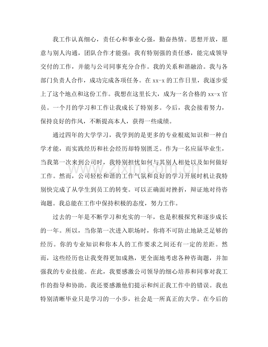 个人工作能力参考总结范文（通用）.docx_第2页