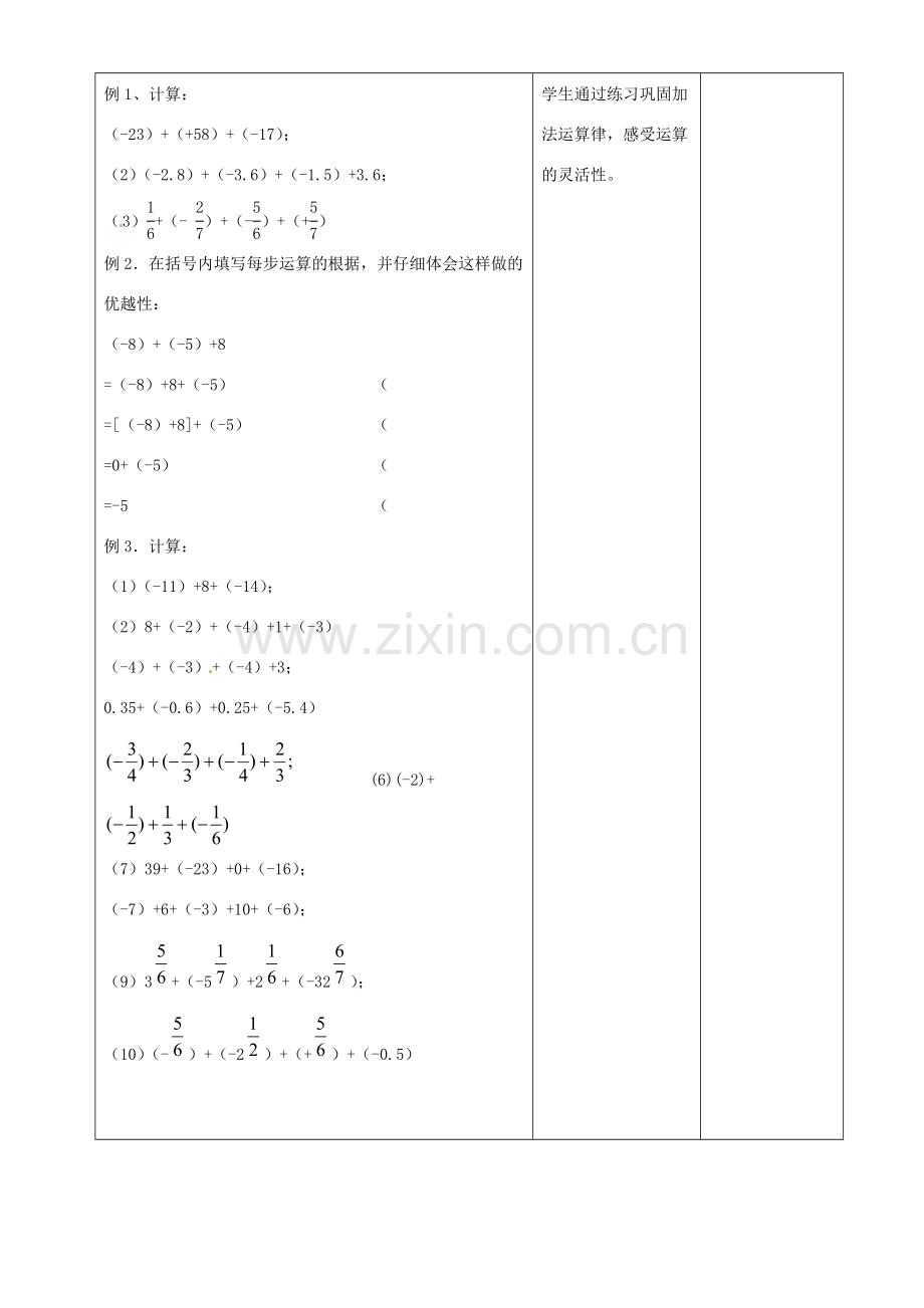 江苏省常州市潞城中学七年级数学上册 有理数的加法与减法（第2课时）教案 （新版）苏科版.doc_第2页