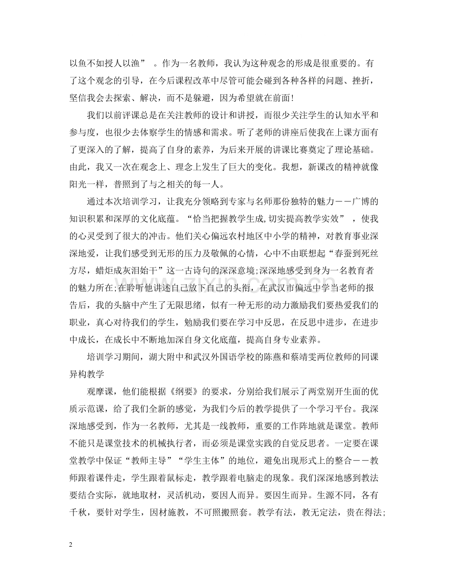 特岗教师国培培训总结.docx_第2页