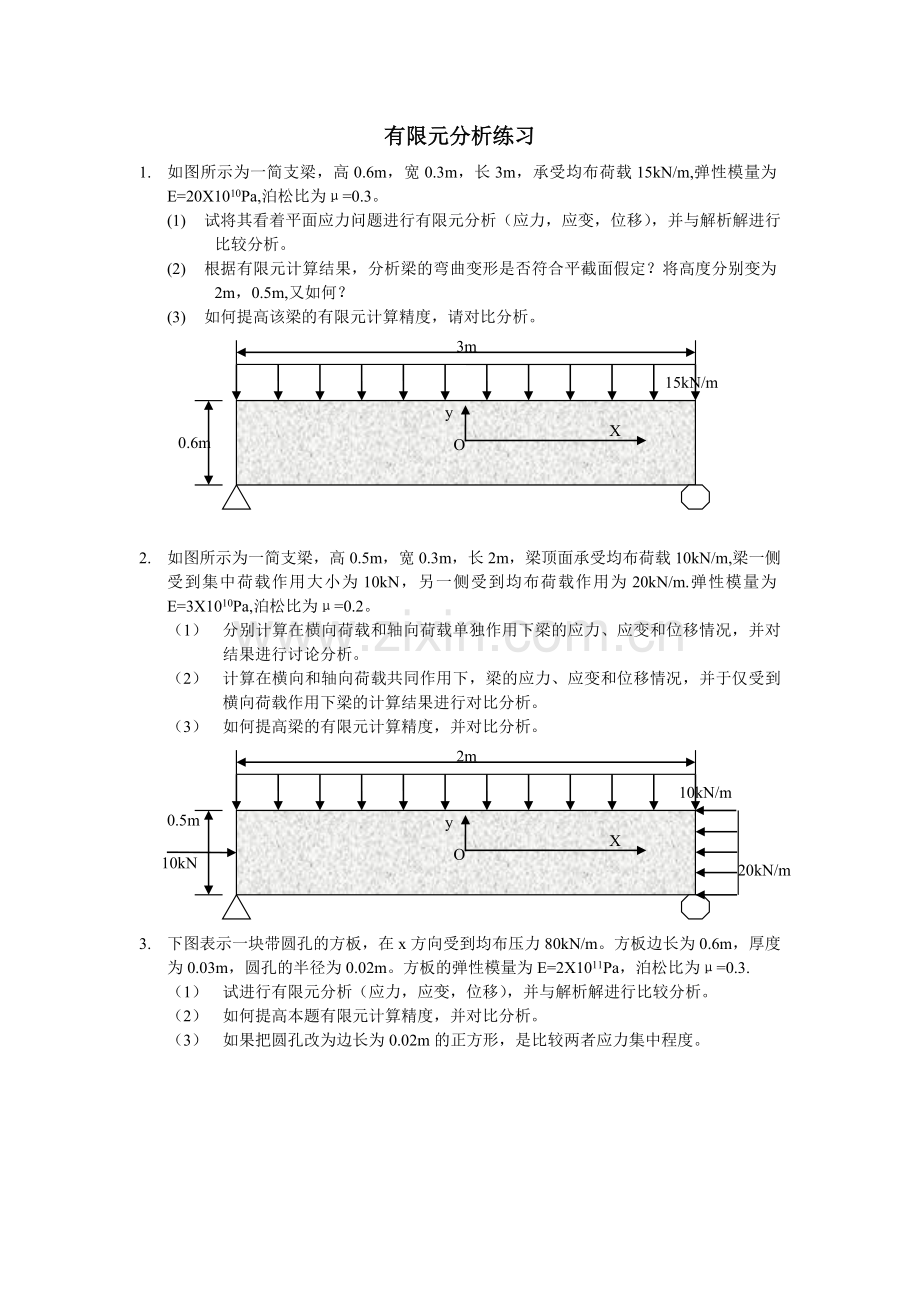 弹性力学有限元分析题.doc_第1页