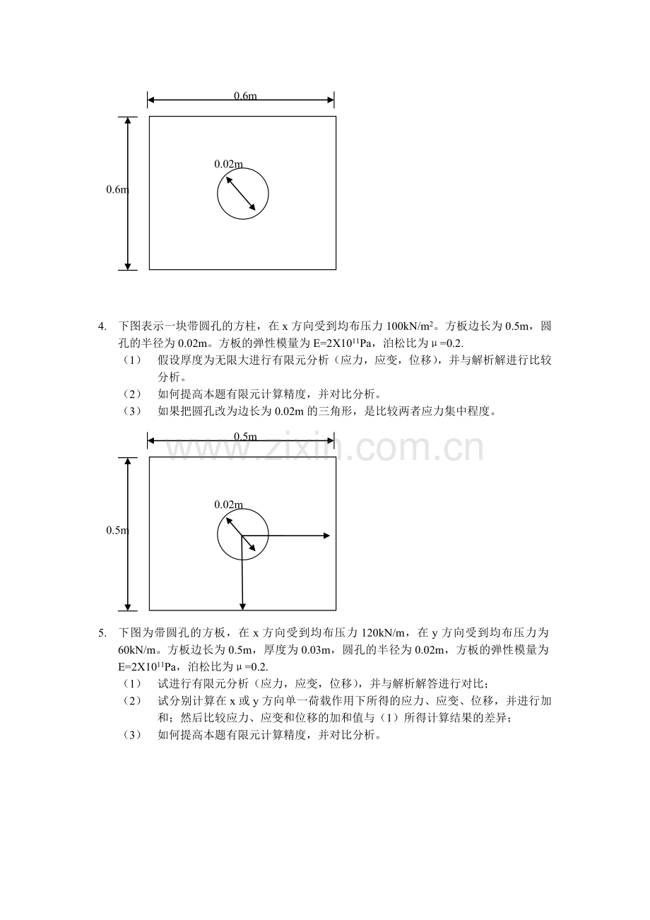 弹性力学有限元分析题.doc_第2页