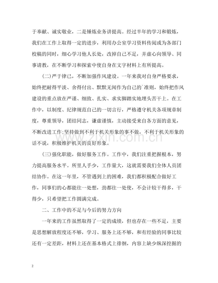 文员年终自我总结.docx_第2页