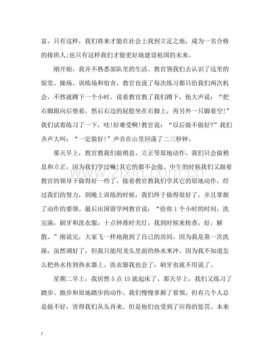 初中一军训自我总结2.docx_第3页