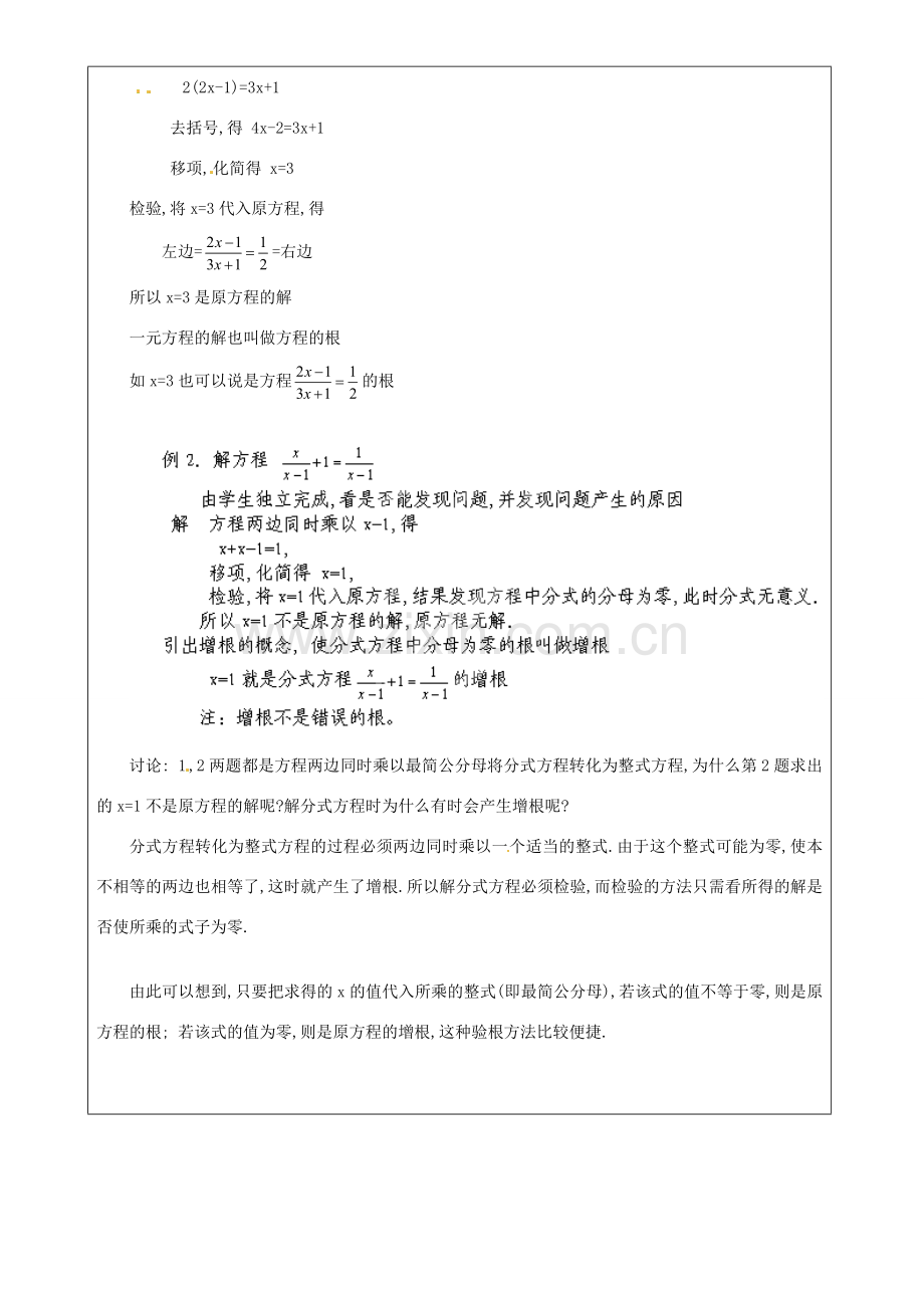 上海市罗泾中学七年级数学上册 10.5.2 分式方程教案 沪教版五四制.doc_第2页