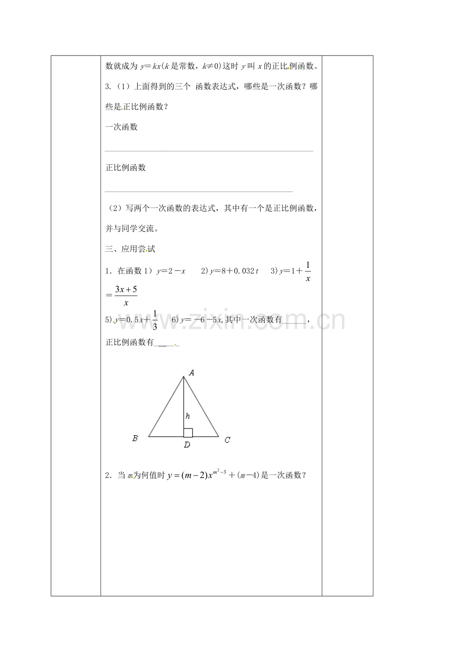 八年级数学下册 21.1 一次函数教案 （新版）冀教版-（新版）冀教版初中八年级下册数学教案.doc_第2页