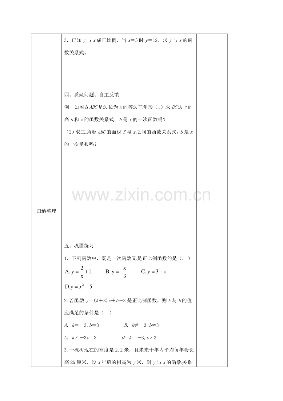 八年级数学下册 21.1 一次函数教案 （新版）冀教版-（新版）冀教版初中八年级下册数学教案.doc_第3页