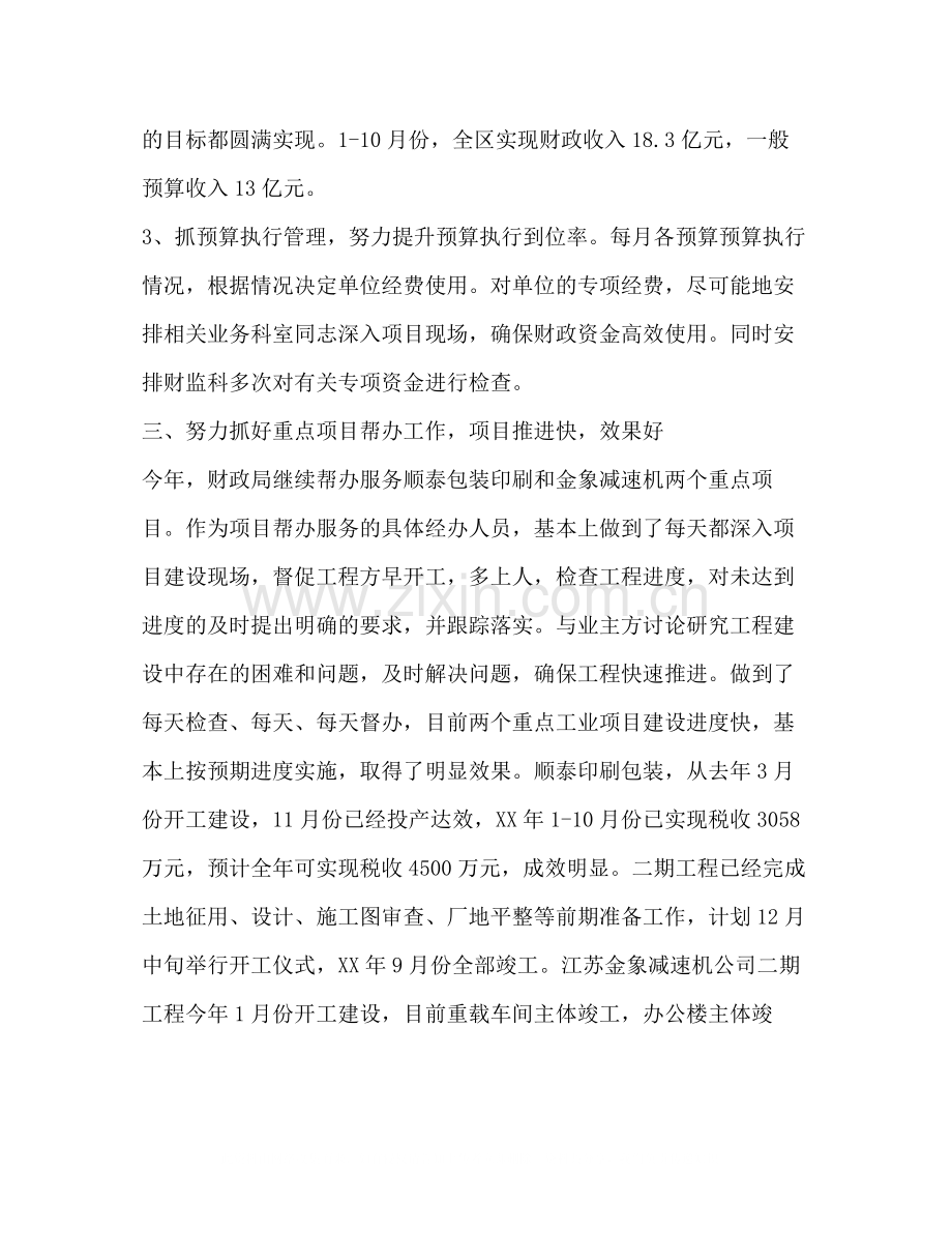 财政局副局长年终总结.docx_第3页