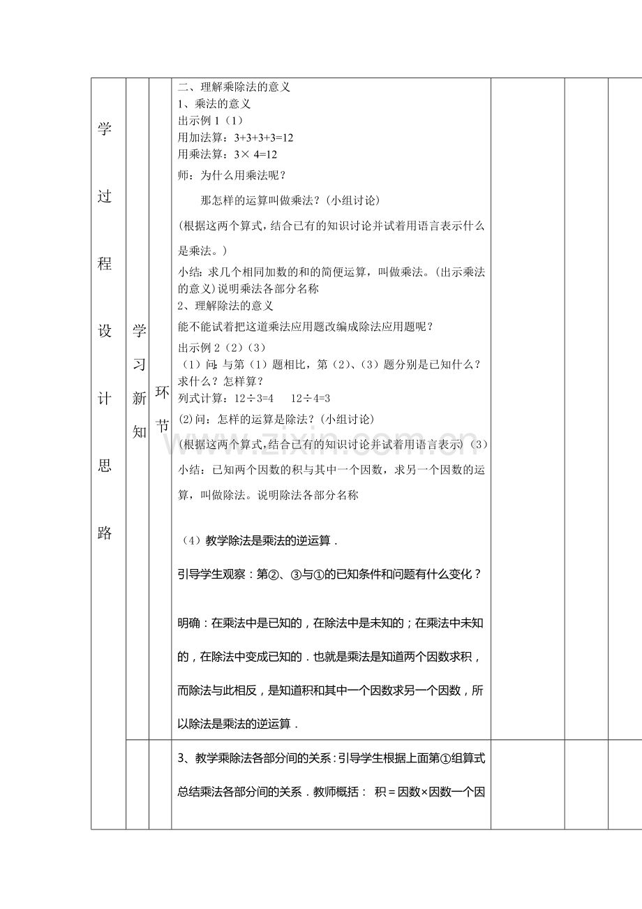 人教2011版小学数学四年级乘、除法的意义和各部分间的关系-(4).docx_第2页