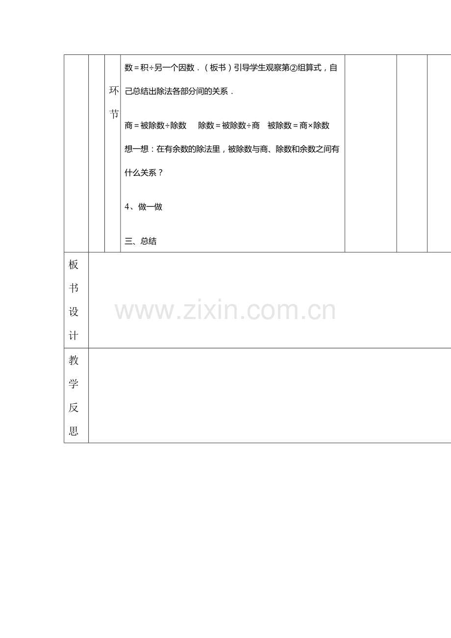 人教2011版小学数学四年级乘、除法的意义和各部分间的关系-(4).docx_第3页