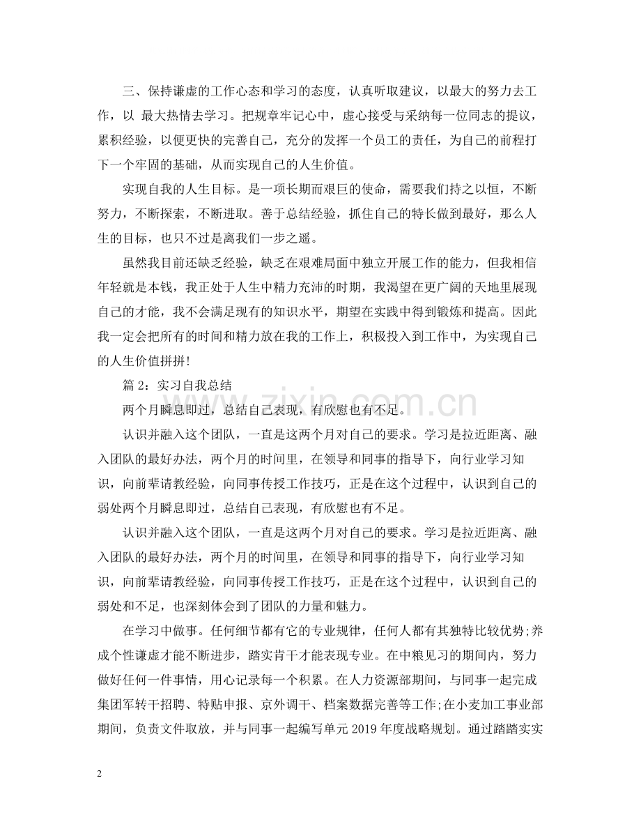 实习自我总结3.docx_第2页