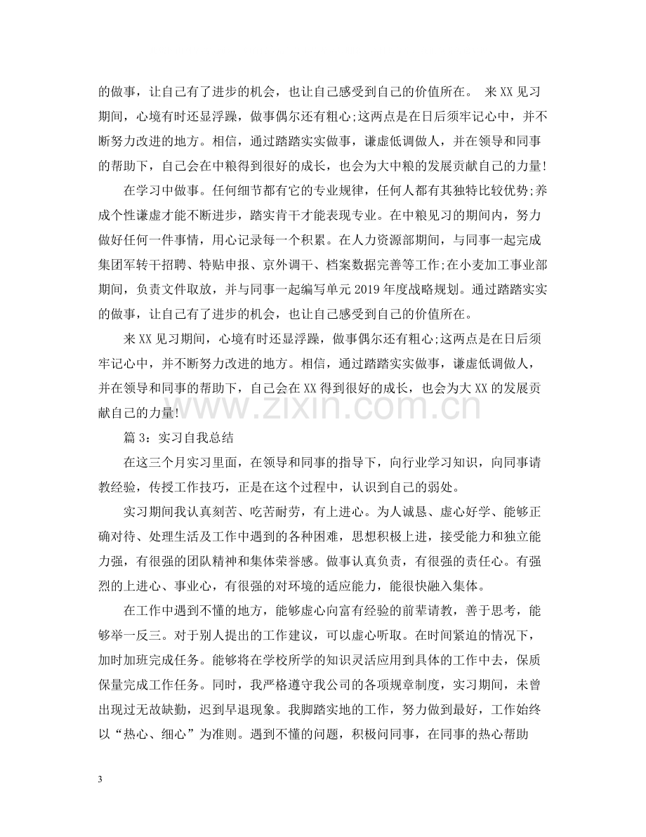 实习自我总结3.docx_第3页