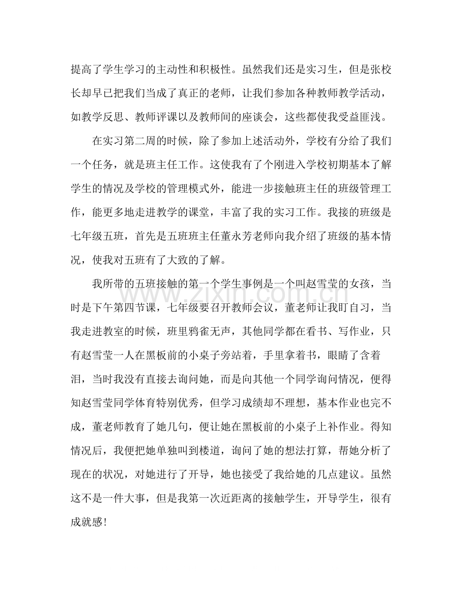 体育老师实习工作总结范文.docx_第2页