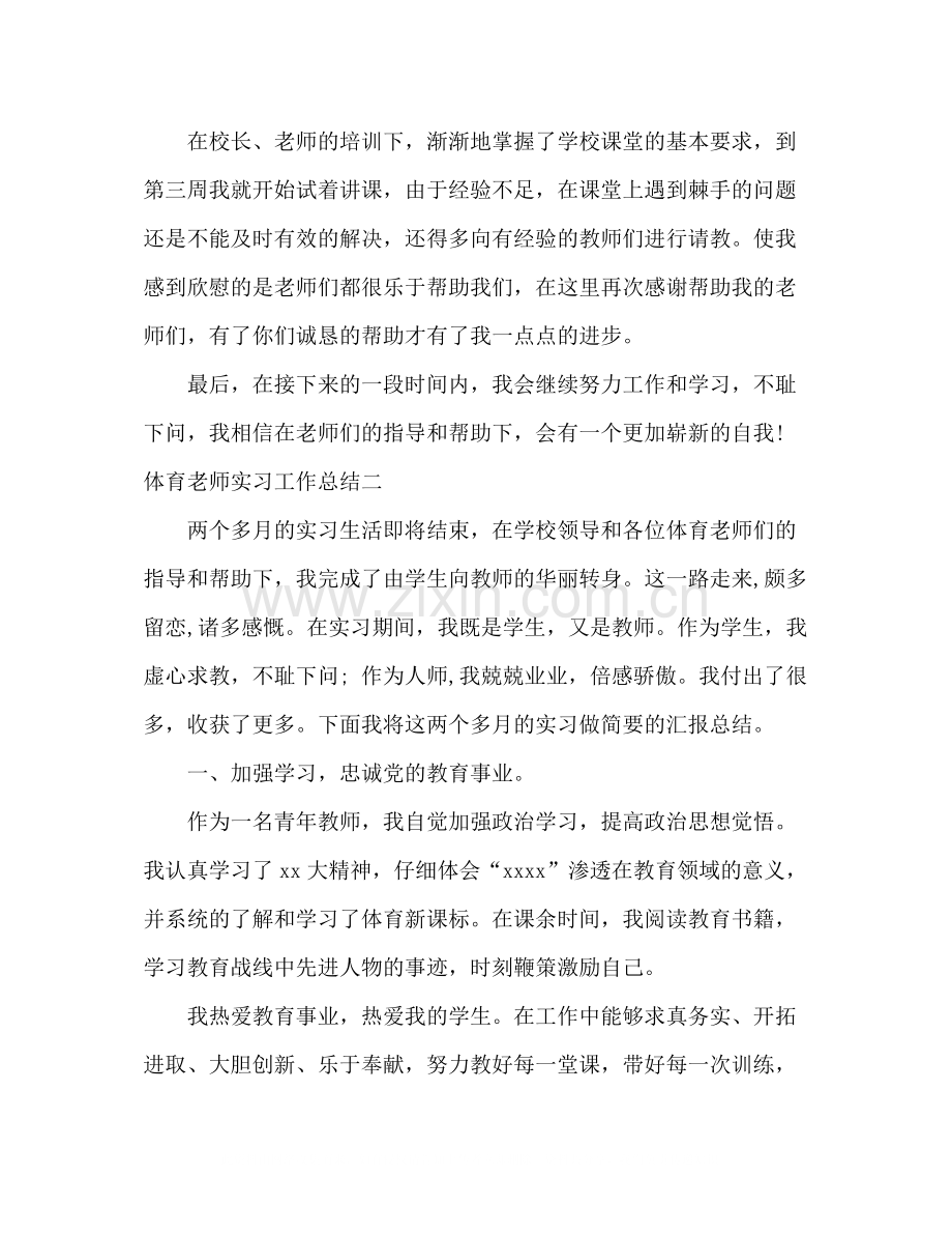 体育老师实习工作总结范文.docx_第3页