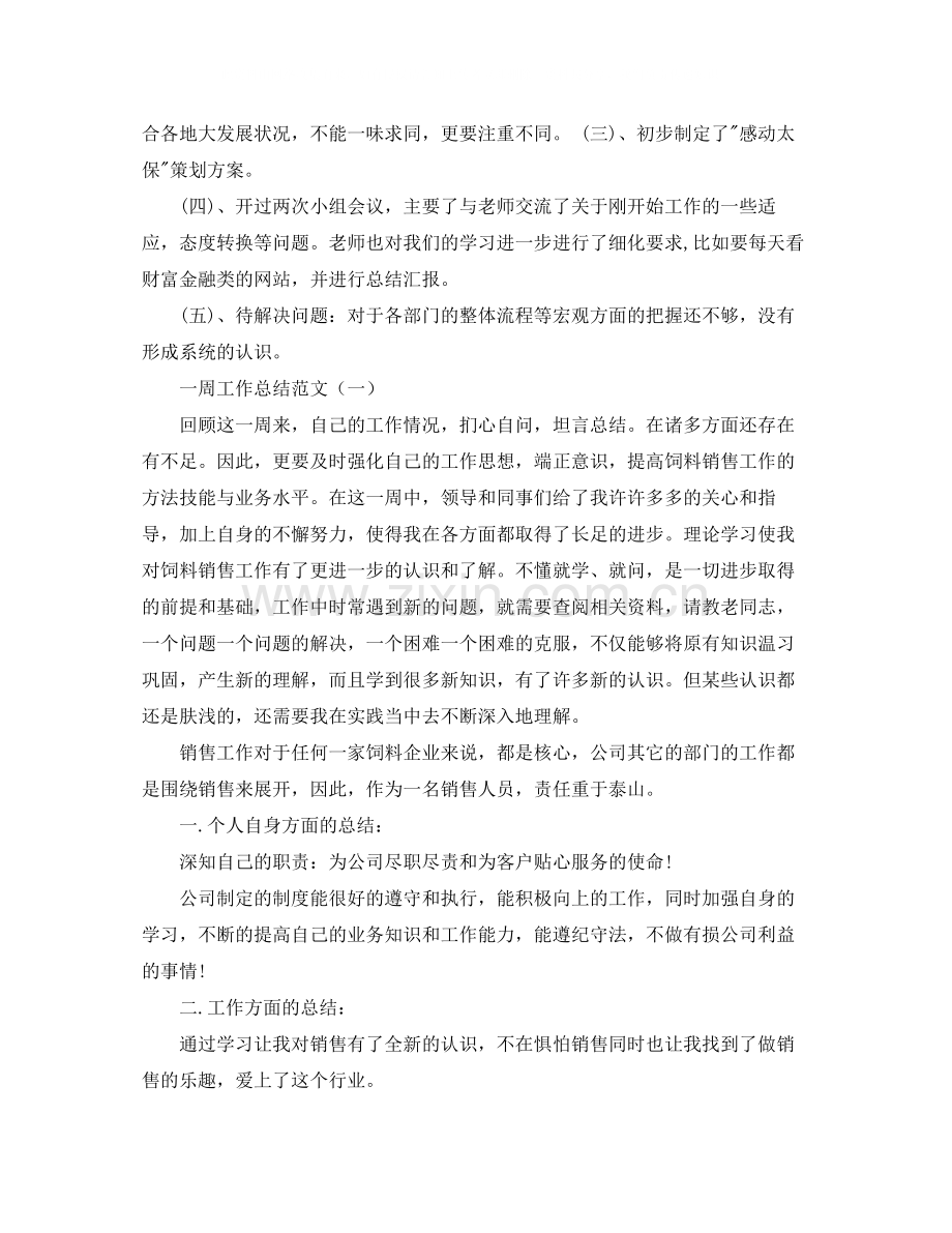 一周工作总结怎么写格式.docx_第2页