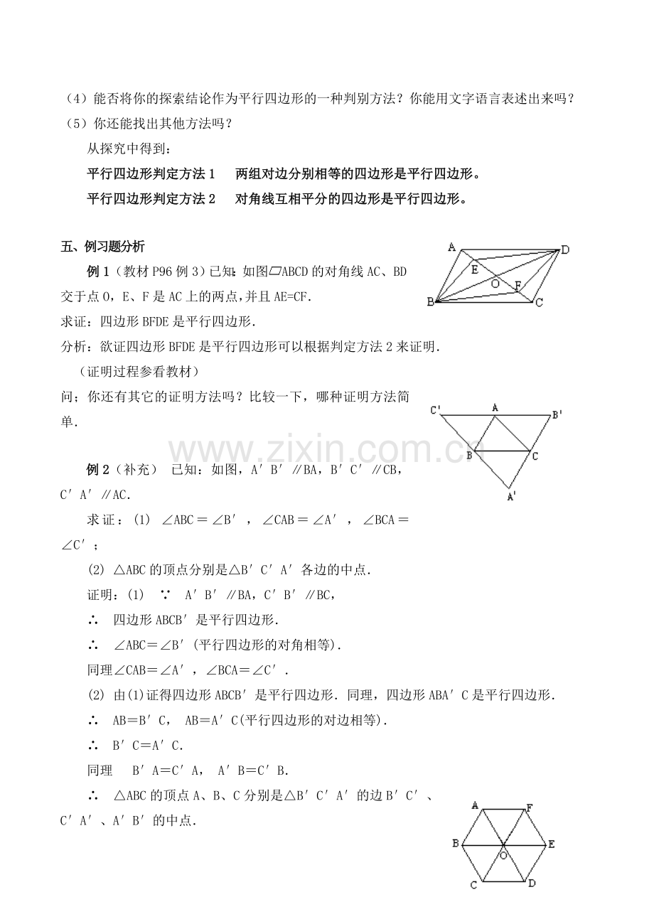 八年级数学平行四边形的判定 1新人教版.doc_第3页