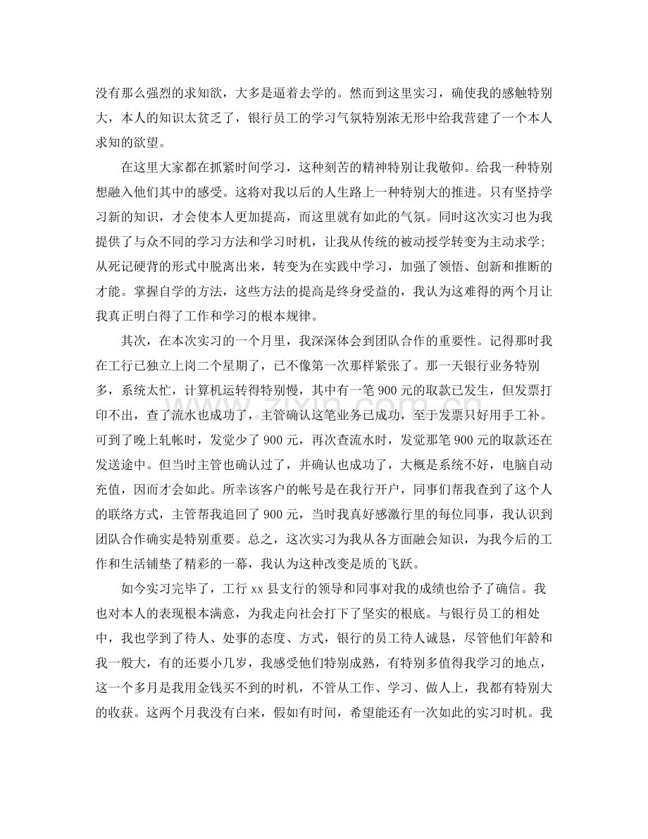 2021年度工作参考总结大学生银行年度实习参考总结.docx_第2页