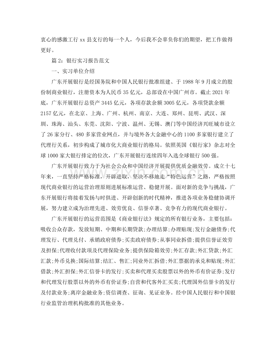 2021年度工作参考总结大学生银行年度实习参考总结.docx_第3页