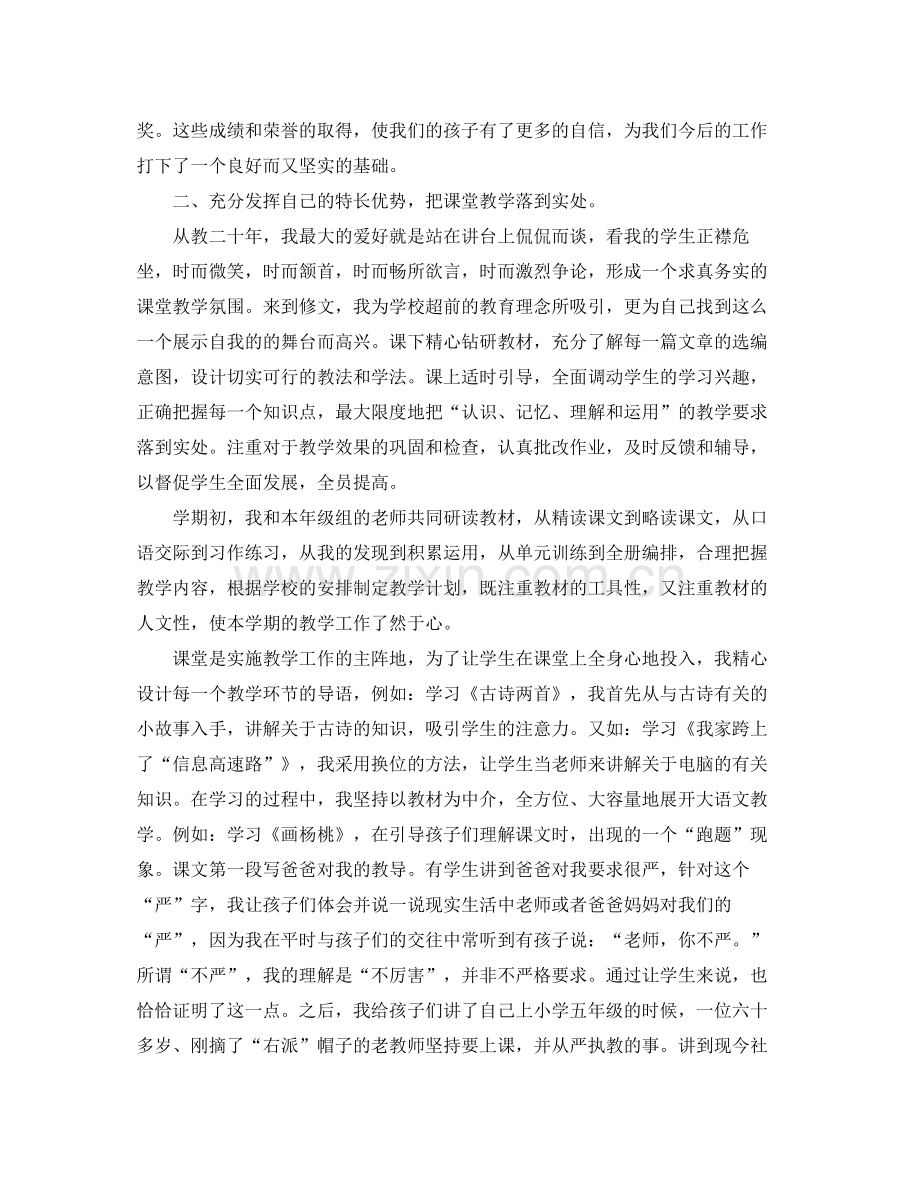 第二学期班主任自我工作总结范文 .docx_第3页