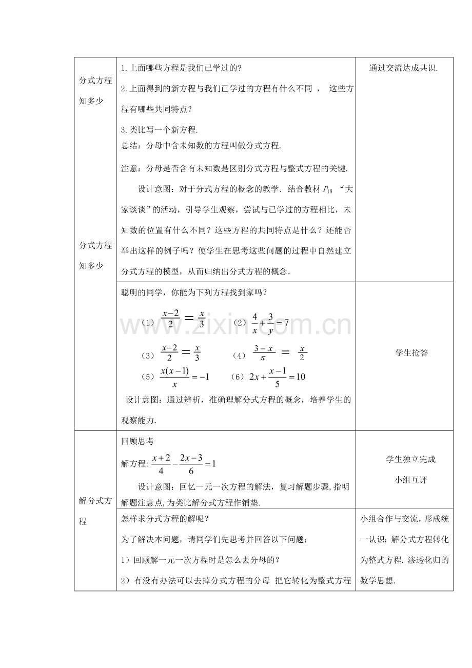 秋八年级数学上册 12.4《分式方程》教学设计（新版）冀教版-（新版）冀教版初中八年级上册数学教案.doc_第2页